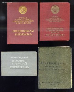 Док. на 20 лет РККА и другие документы Вавилов