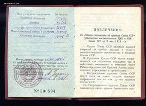 Док. на 20 лет РККА и другие документы Вавилов