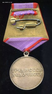 За Трудовую Доблесть плоское