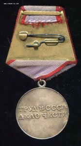 За Трудовую Доблесть круглое