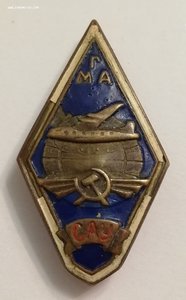 Знак МГА САУ.