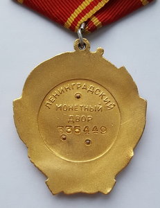 Орден В.И.Ленина № 335449 ( ЛМД )