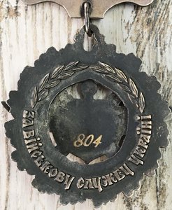 За вiйськову службу Украiнi. СРIБЛО.