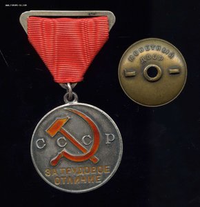 За Трудовое Отличие №19468 Треуголка