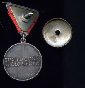 За Трудовое Отличие №19468 Треуголка