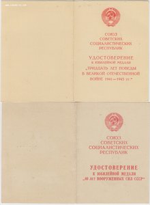 Док. к юбилейным медалям.Интересные выдачи.
