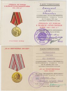 Док. к юбилейным медалям.Интересные выдачи.