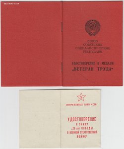 Док. к юбилейным медалям.Интересные выдачи.