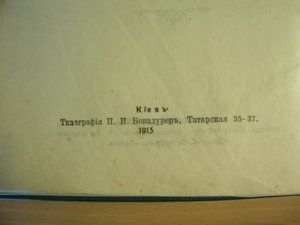 "Полное собрание сочинений М.Ю. Лермонтова" 1913 г., Киев.