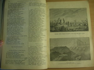 "Полное собрание сочинений М.Ю. Лермонтова" 1913 г., Киев.