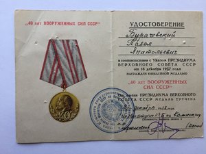 ЗП МОНДВОР, БКЗ, КЗ, БЗ на доках на сотрудника НКВД
