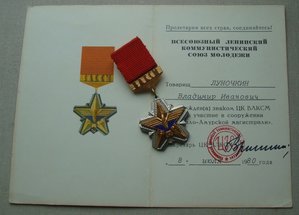 Комплект на строителя БАМа:ООР,ТКЗ,БАМ-снежинка и т.д+док-ты
