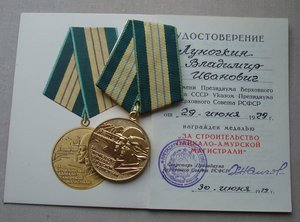 Комплект на строителя БАМа:ООР,ТКЗ,БАМ-снежинка и т.д+док-ты