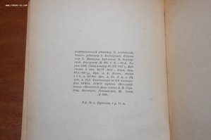 Былины 1938 год