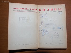 Былины 1938 год