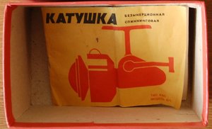 Коробка от катушки безынерционной Советская