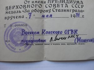 За оборону Сталинграда (док. 1971 год)