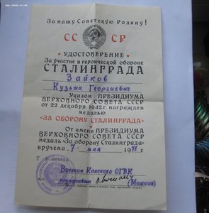 За оборону Сталинграда (док. 1971 год)