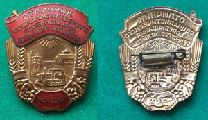 ОСС сельского хозяйства МСХ СССР