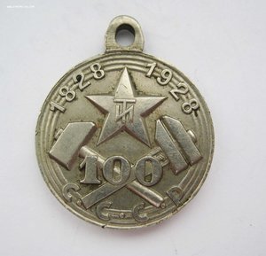 Жетон В память 100 -летия ЛТИ 1828-1928