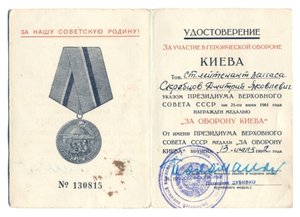 ЗБЗ 2.833.276, Киев, Будапешт, ЗПГ, Япония на осужденного