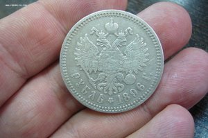 1 рубль 1896