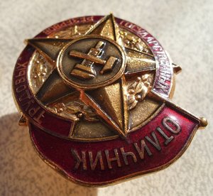 отличник государственных трудовых резервов