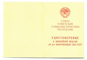 60 лет ВС, подпись Генерала Армии Шаврова (2022)