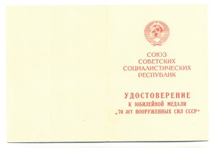 70 лет ВС, подпись Генерала Армии Волошина (2023)
