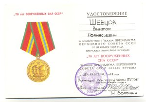 70 лет ВС, подпись Генерала Армии Волошина (2023)