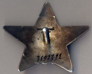 Орден Красной Звезды № 3697382