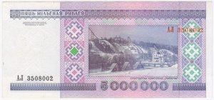 Беларусь. 5 000 000 рублей 1999 г. АЛ 3508002