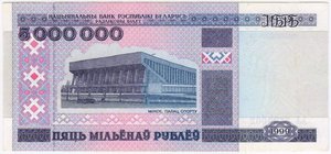 Беларусь. 5 000 000 рублей 1999 г. АЛ 3508002