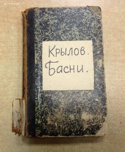 Басни И.А.Крылова Полное собрание в 4-х частях 1894 годъ