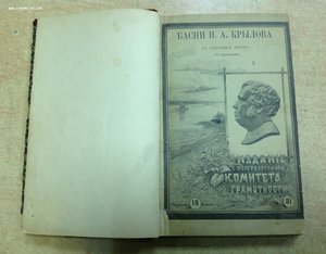 Басни И.А.Крылова Полное собрание в 4-х частях 1894 годъ