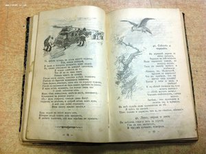 Басни И.А.Крылова Полное собрание в 4-х частях 1894 годъ