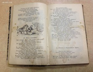 Басни И.А.Крылова Полное собрание в 4-х частях 1894 годъ