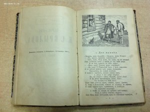 Басни И.А.Крылова Полное собрание в 4-х частях 1894 годъ