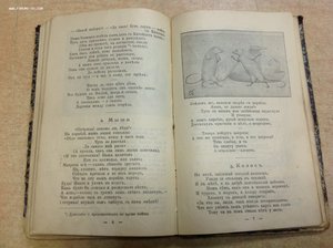 Басни И.А.Крылова Полное собрание в 4-х частях 1894 годъ