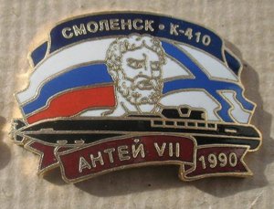 подводная лодка Антей АПЛ Смоленск