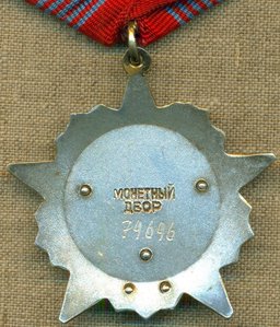 "ОктябрьскаЯ РеволюциЯ" № 79 *** с ордeнской