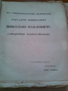 Всеобщий французско-русский словарь Татищева т.1