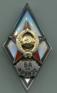 ВА им Фрунзе