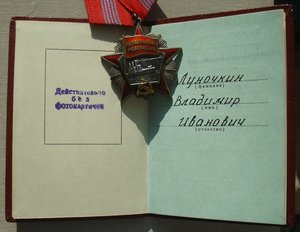 Орден Октябрьской Революции за БАМ - Восточный участок
