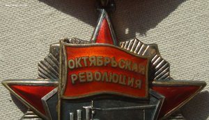 Орден Октябрьской Революции за БАМ - Восточный участок