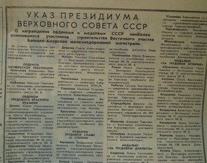 Орден Октябрьской Революции за БАМ - Восточный участок