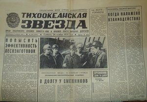 Орден Октябрьской Революции за БАМ - Восточный участок