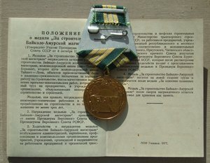 Орден Октябрьской Революции за БАМ - Восточный участок