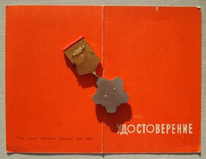 Орден Октябрьской Революции за БАМ - Восточный участок