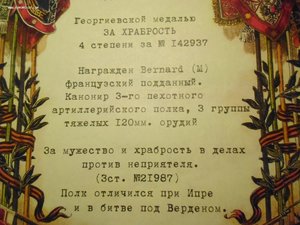 За храбрость 4 степени.